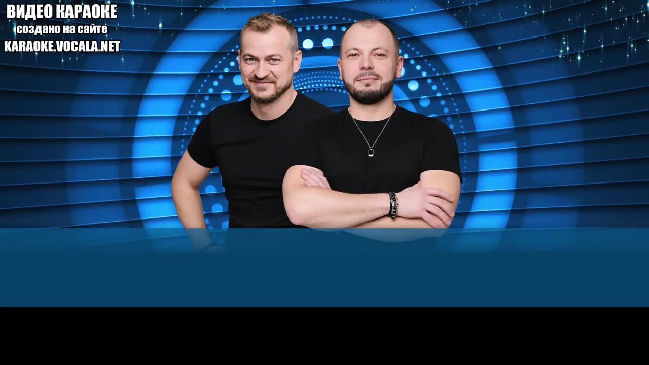 Сумишевский Ярослав и Петрухин - Под Новый год и Рождество (видео караоке)