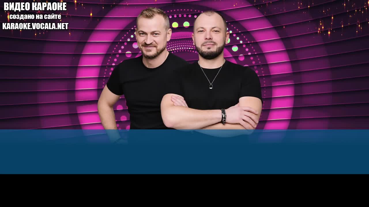 Сумишевский Ярослав и Петрухин - Вероника Перепёлкина (видео караоке)