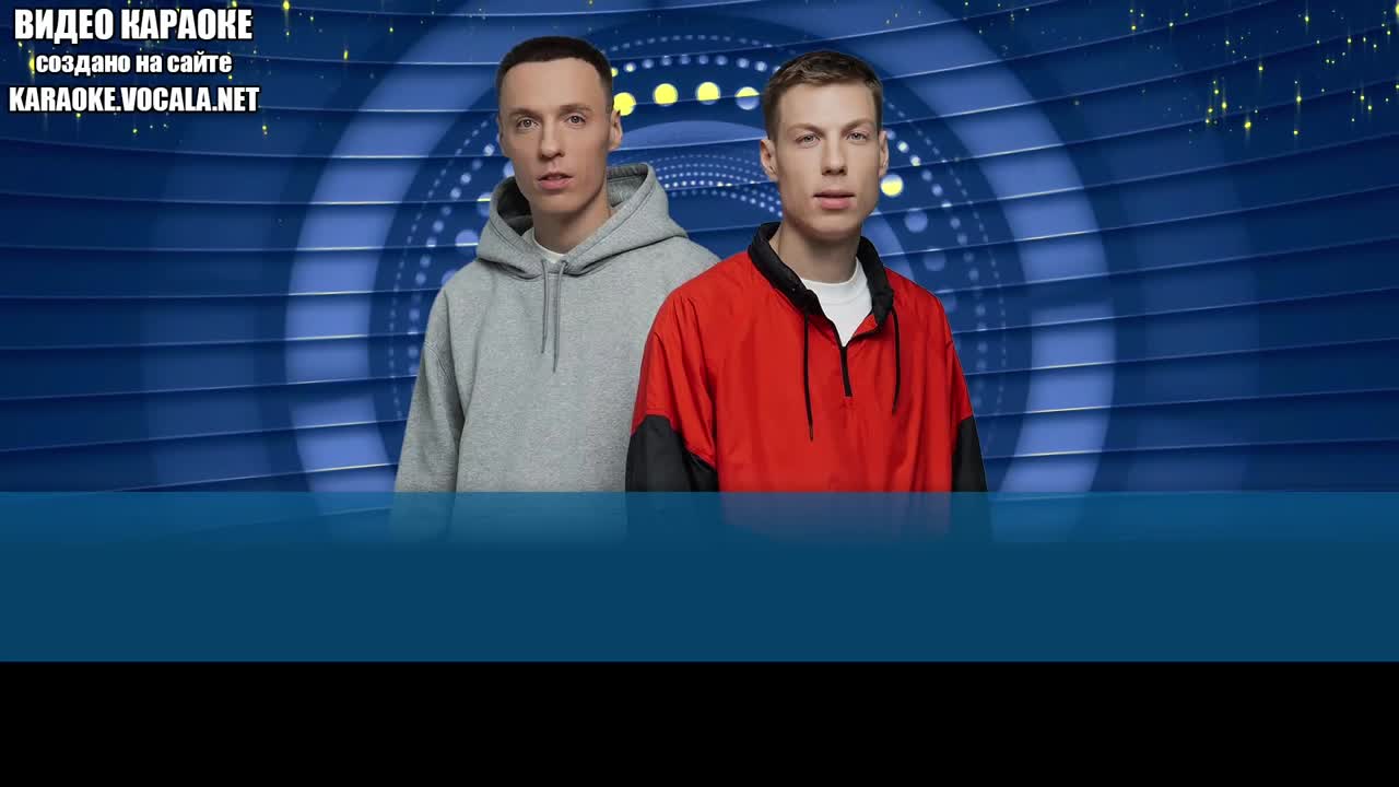Dabro - На часах ноль ноль (видео караоке)