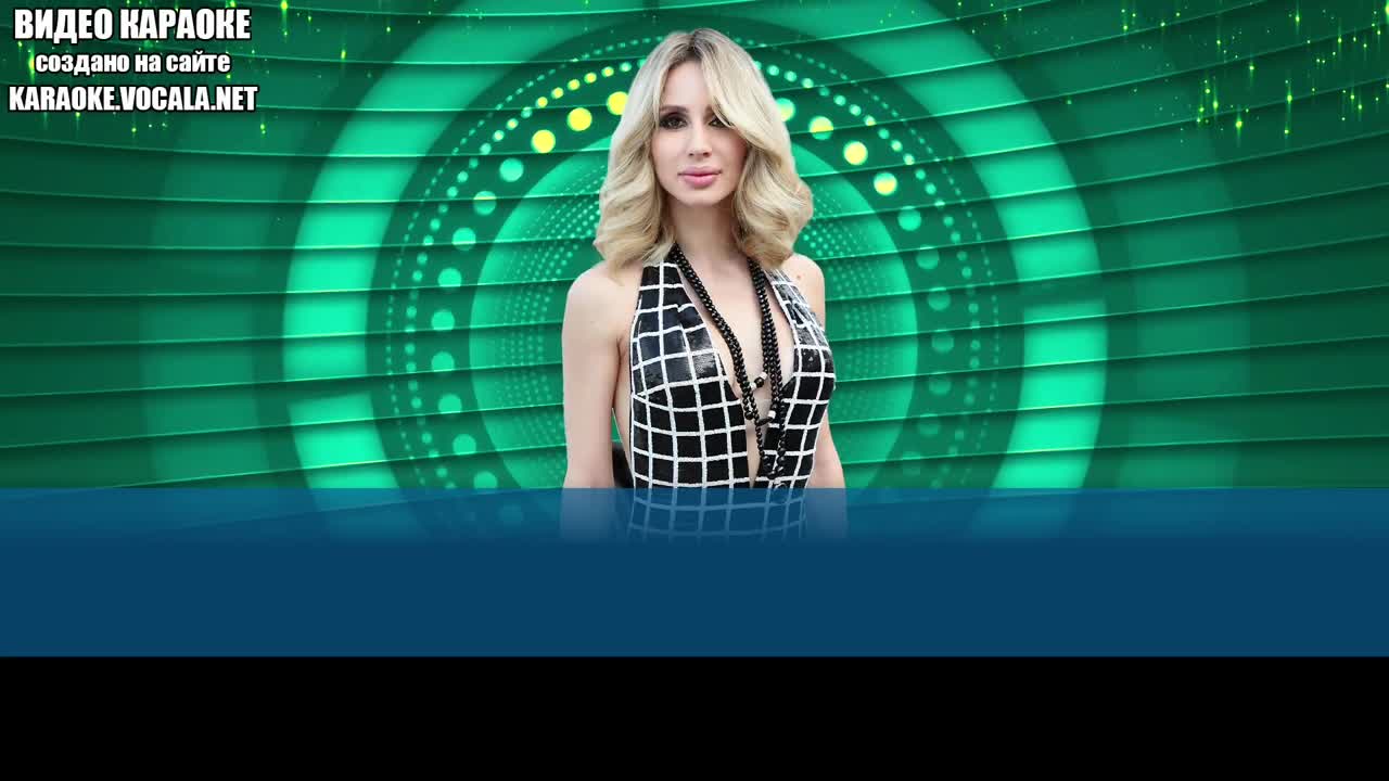 Loboda - Революция (видео караоке)