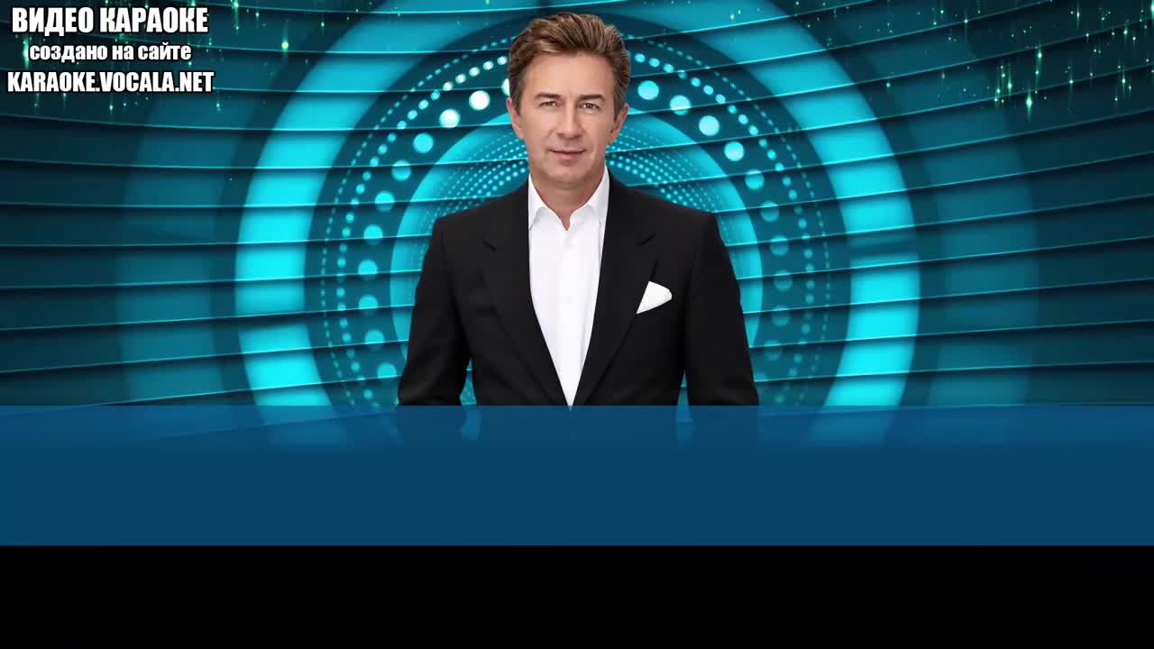 Сюткин Валерий - Как провожают пароходы (видео караоке)