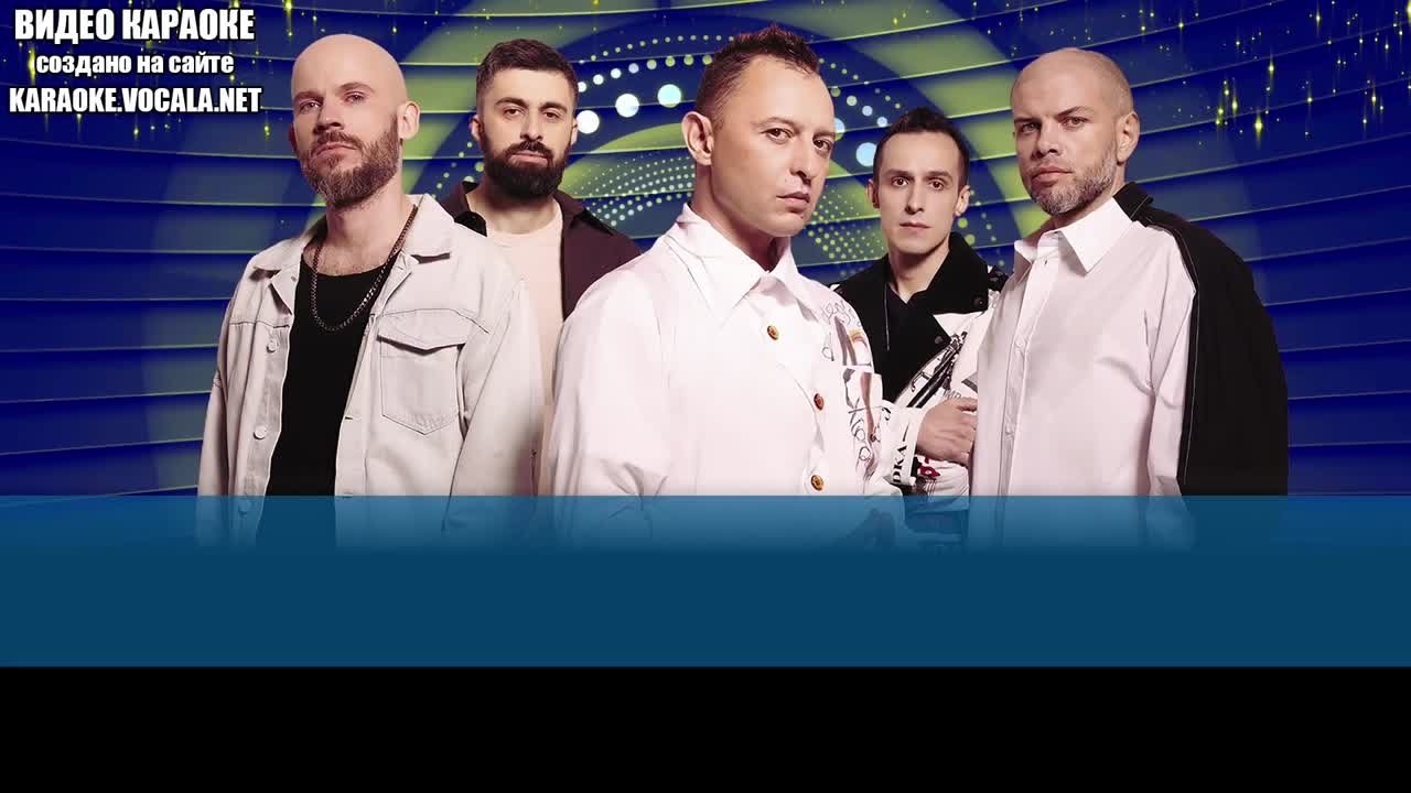 Звери - Напитки покрепче (видео караоке)