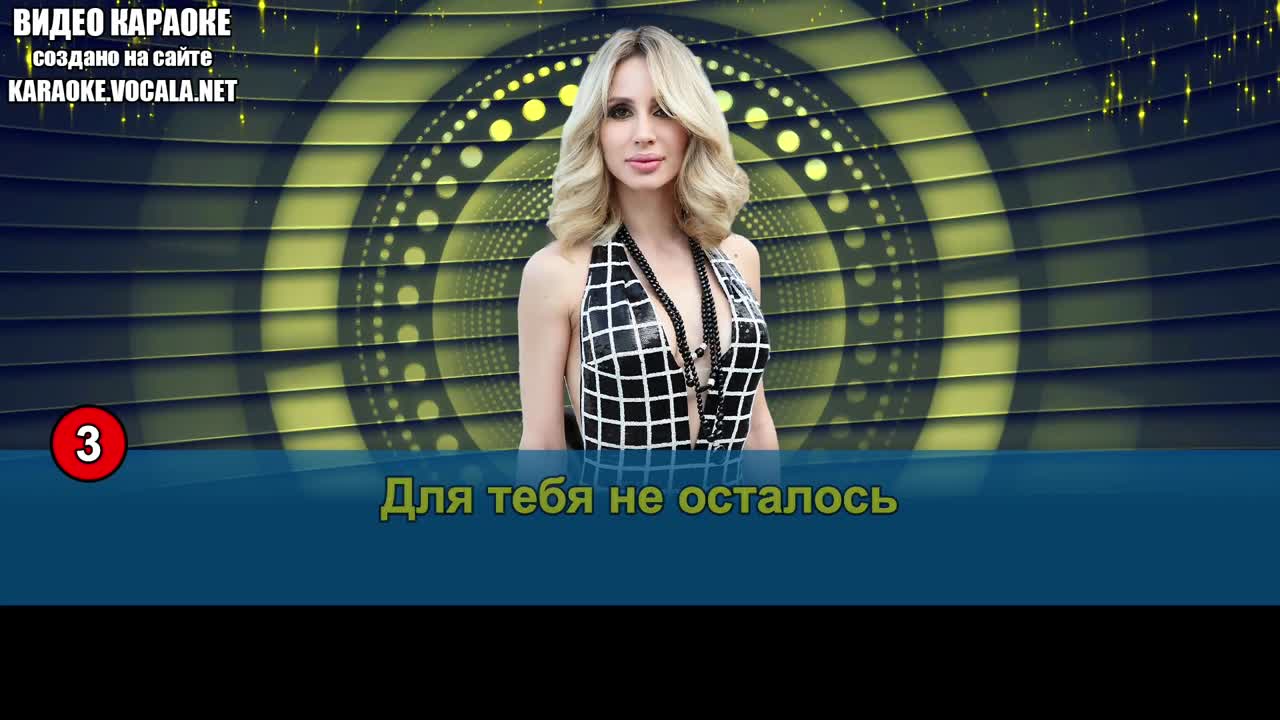 Loboda - Суперстар (видео караоке)